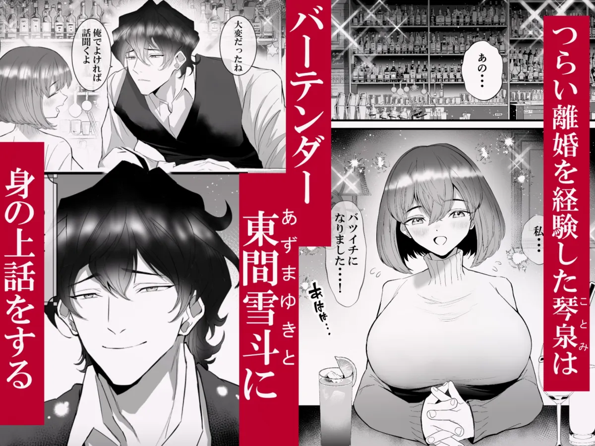 私を癒してくれたのは巨根でクリ責め大好きな雪斗さんでした