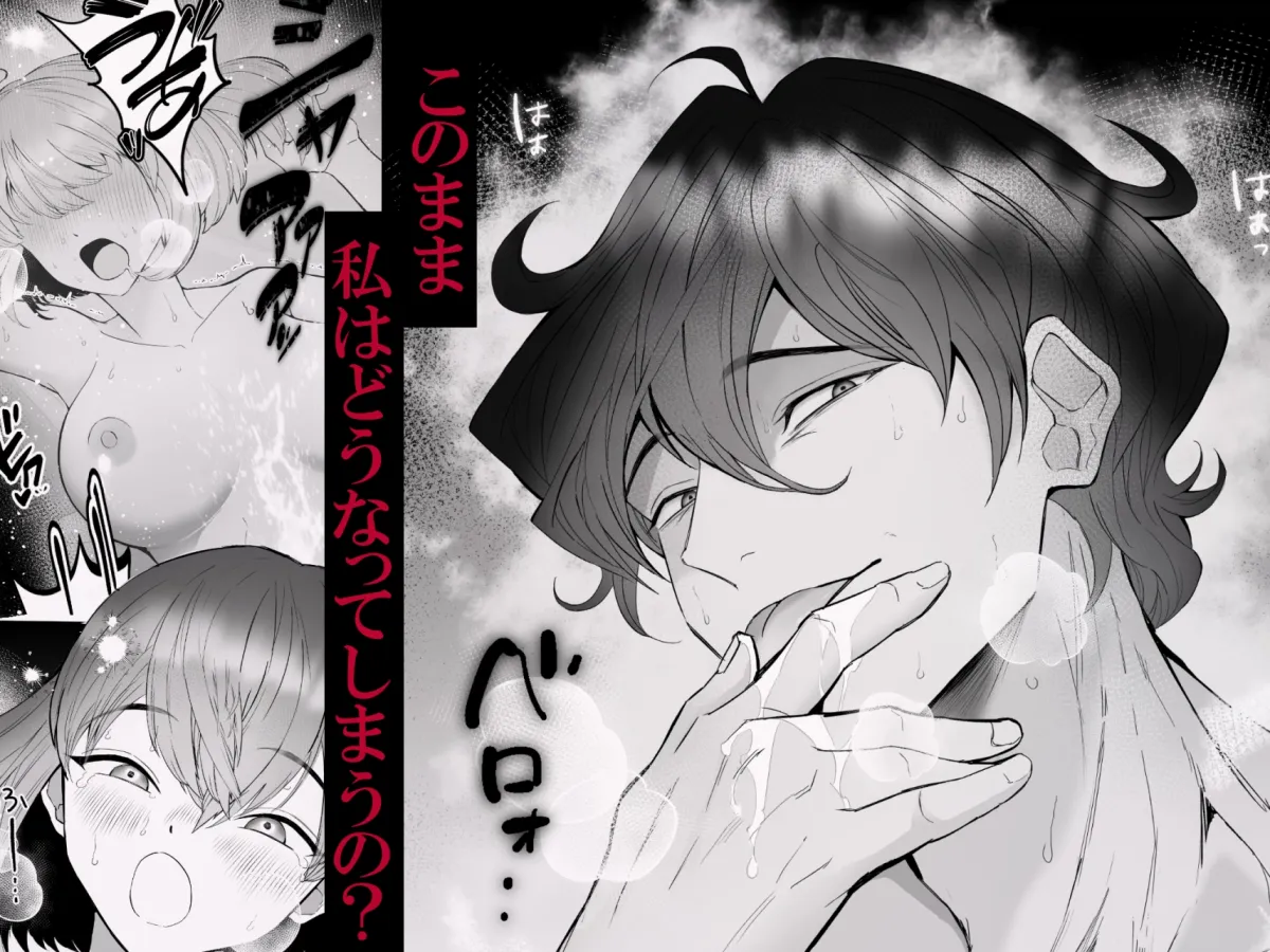 私を癒してくれたのは巨根でクリ責め大好きな雪斗さんでした