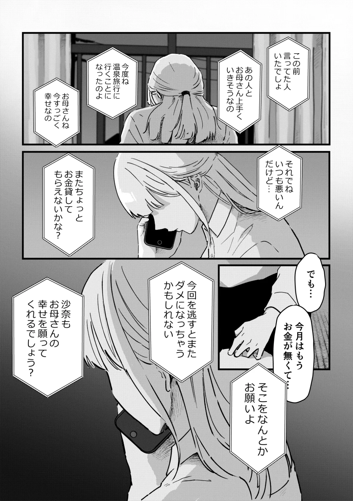 野生の男と孤独な花嫁