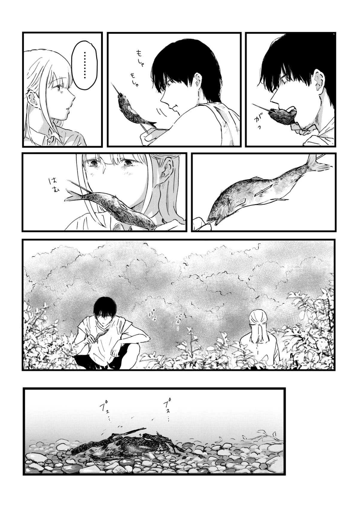 野生の男と孤独な花嫁