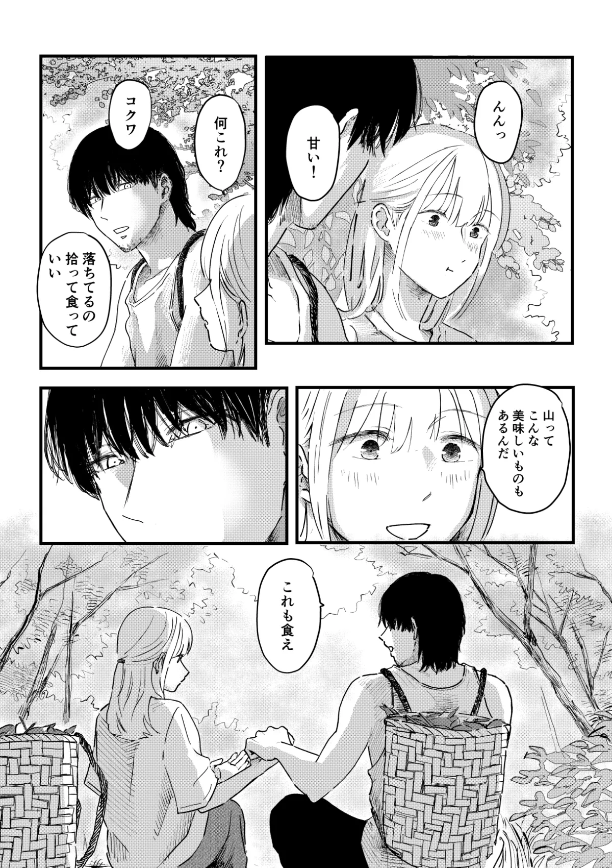 野生の男と孤独な花嫁