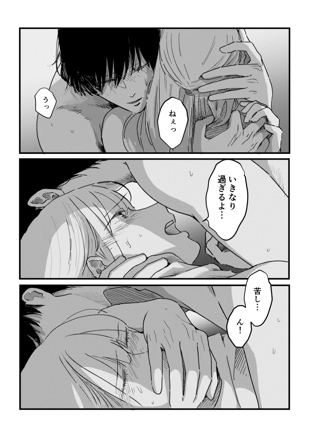 野生の男と孤独な花嫁