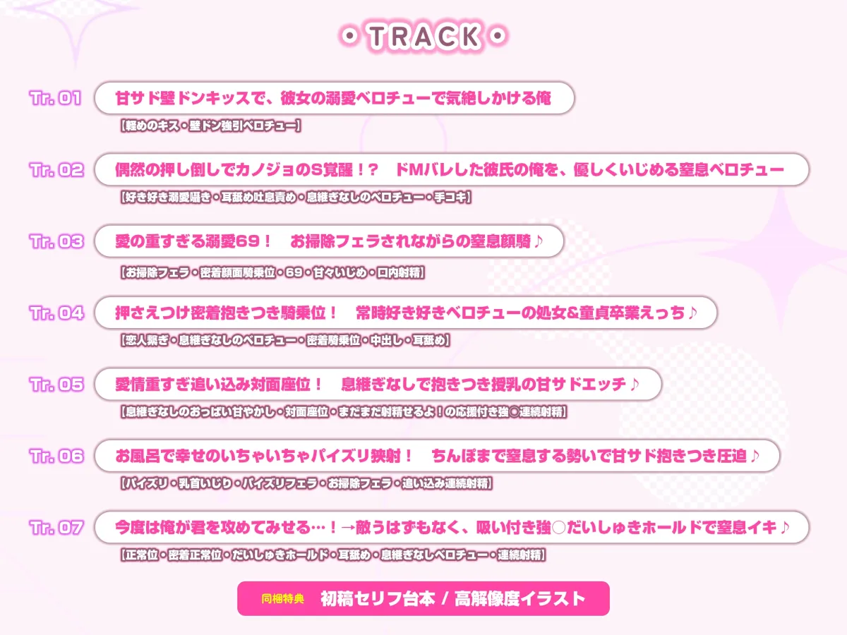 【溺愛×窒息えっち】元ヤンダンス部の甘サド彼女～愛が重すぎて息ができないほどベロチューしながら甘々窒息えっちされる俺～《3大早期特典付き》