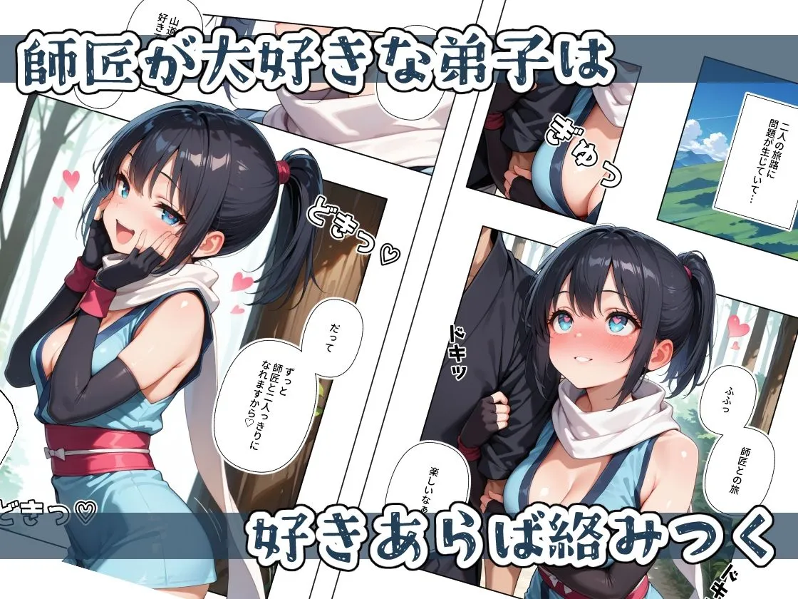 くノ一ちゃんは師匠に愛されたい 壱 くノ一ちゃんは師匠に愛されたい 壱