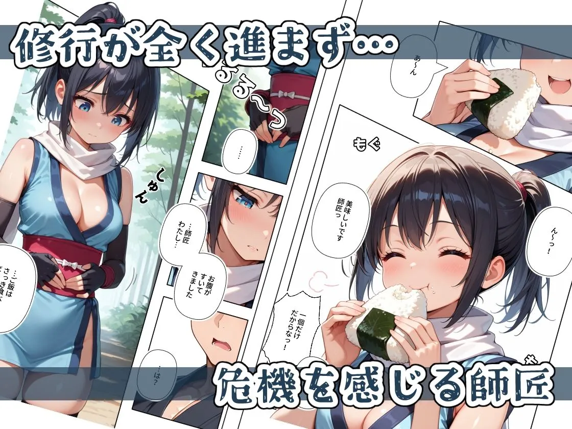 くノ一ちゃんは師匠に愛されたい 壱 くノ一ちゃんは師匠に愛されたい 壱