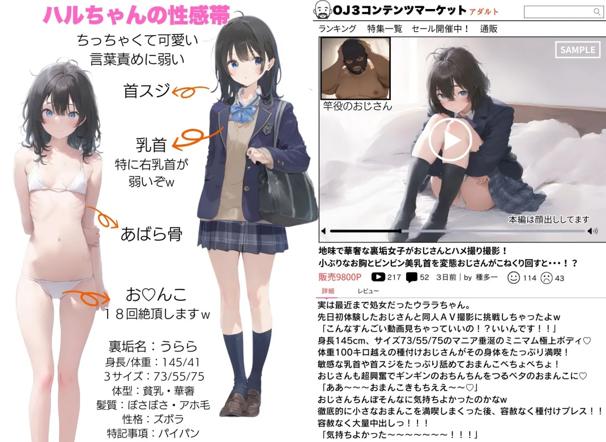 地味で華奢な裏垢女子がおじさんに甘やかされてハメ撮り撮影〜BSS編、僕が先に好きだったのに〜