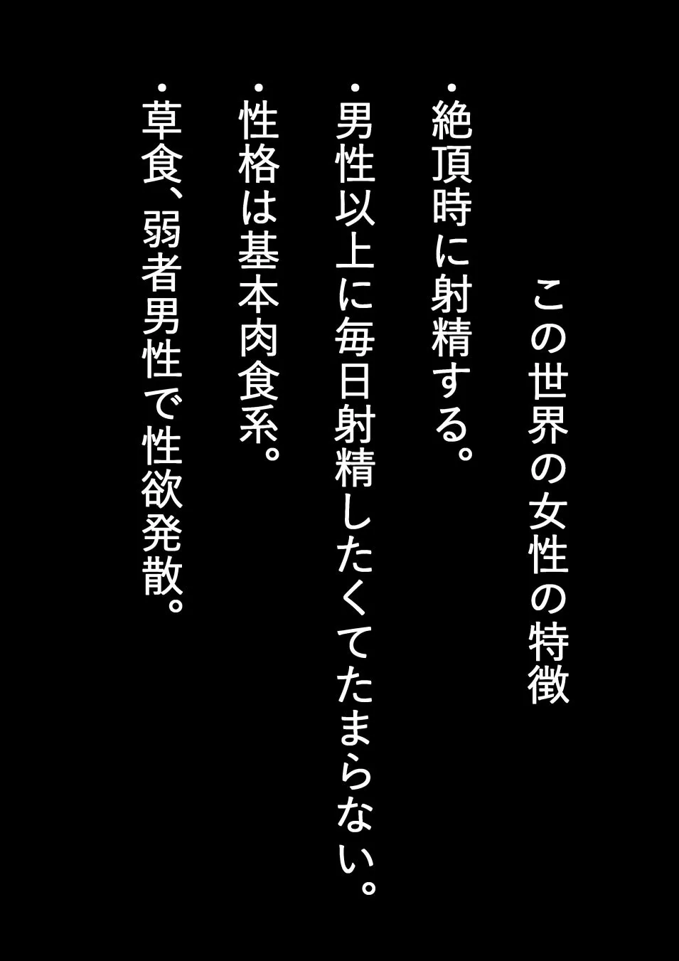 女の子も射精しちゃう世界