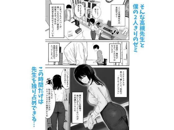 巨乳の先生を研究室で独り占めする話
