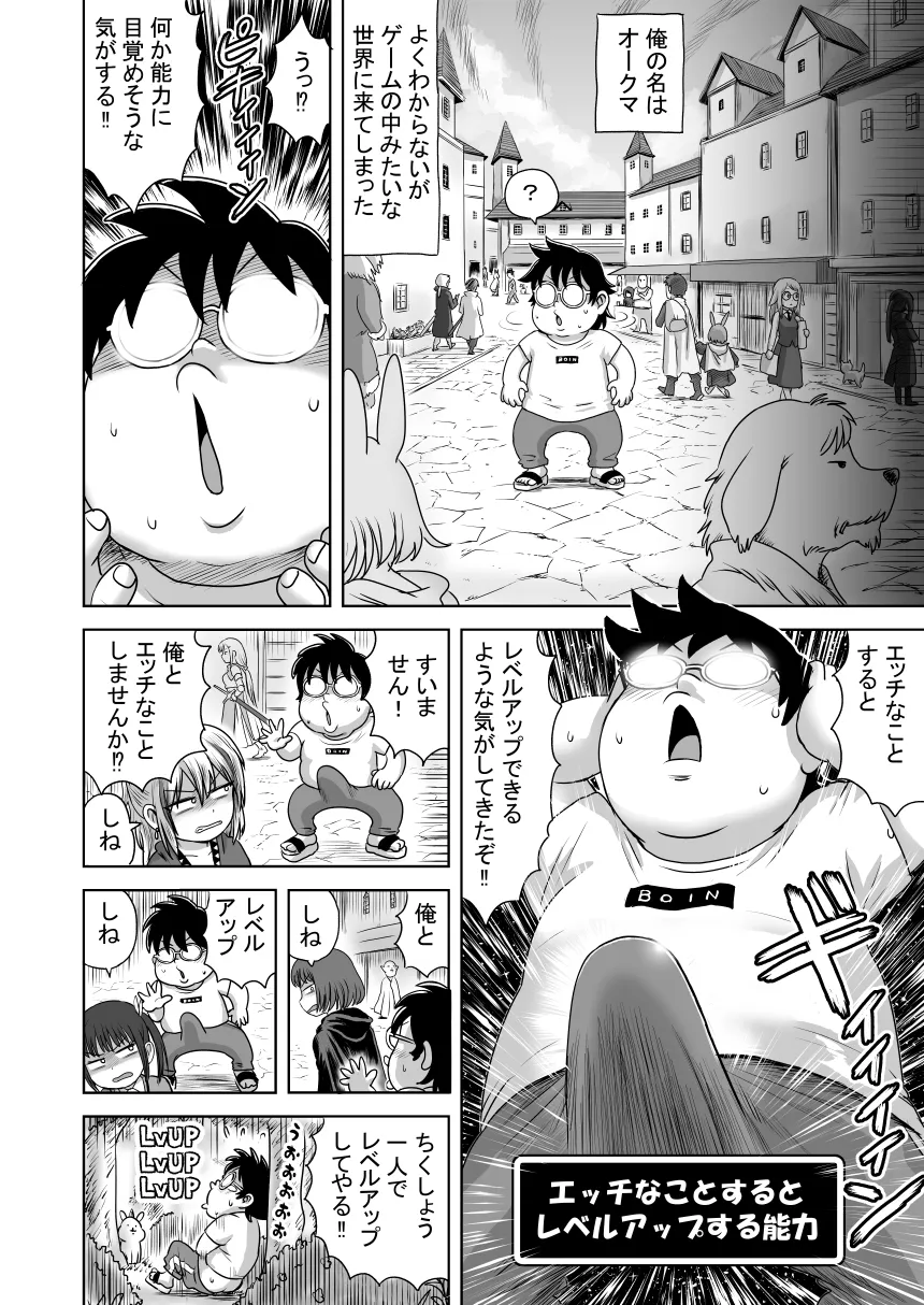 エッチなことするとレベルアップする能力に目覚めたがモテない俺がエルフ拾ったのでレベルアップしまくる