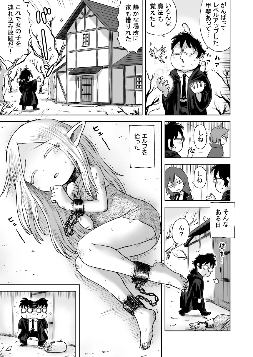 エッチなことするとレベルアップする能力に目覚めたがモテない俺がエルフ拾ったのでレベルアップしまくる