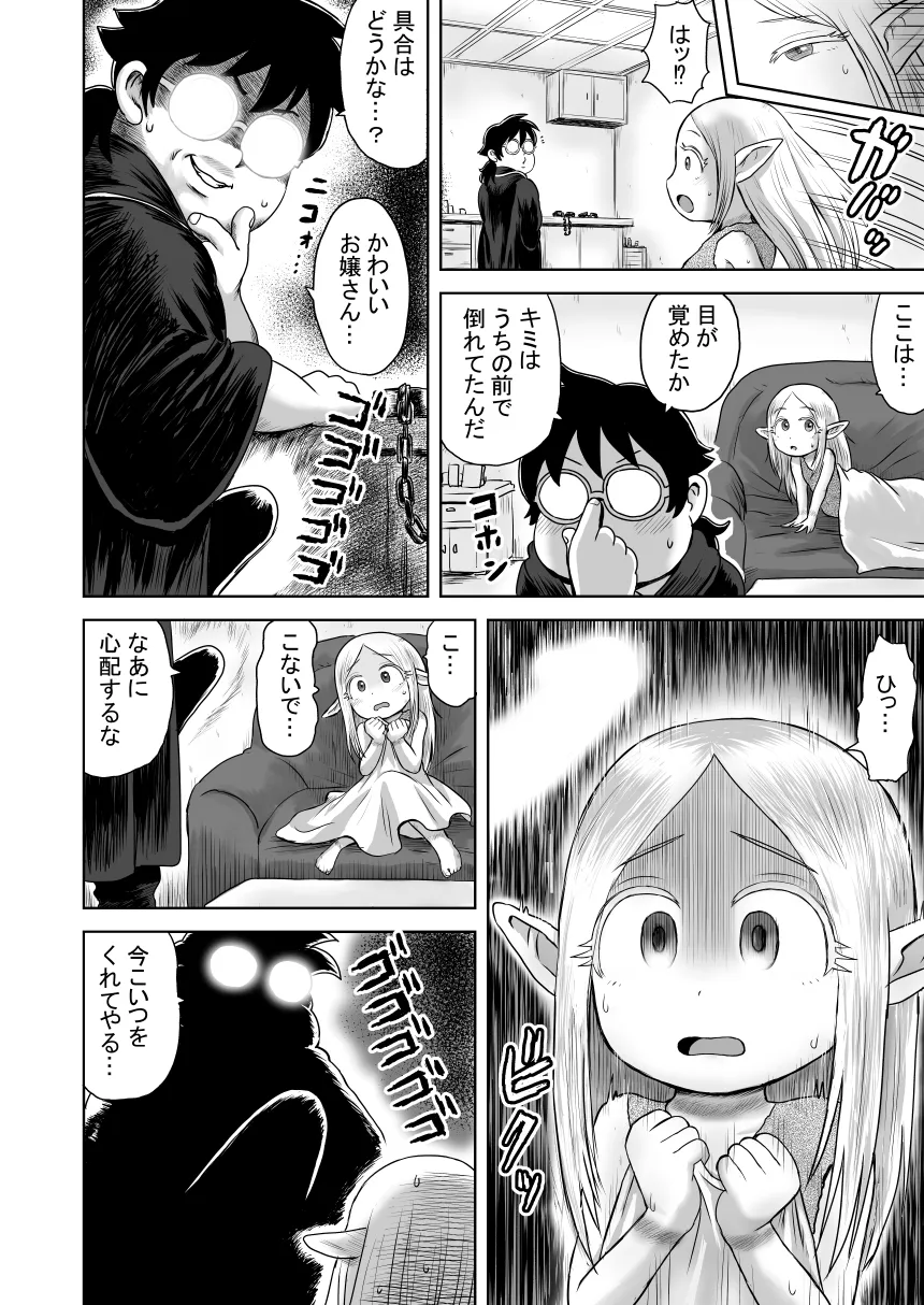 エッチなことするとレベルアップする能力に目覚めたがモテない俺がエルフ拾ったのでレベルアップしまくる