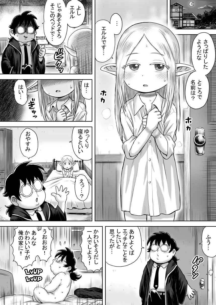 エッチなことするとレベルアップする能力に目覚めたがモテない俺がエルフ拾ったのでレベルアップしまくる