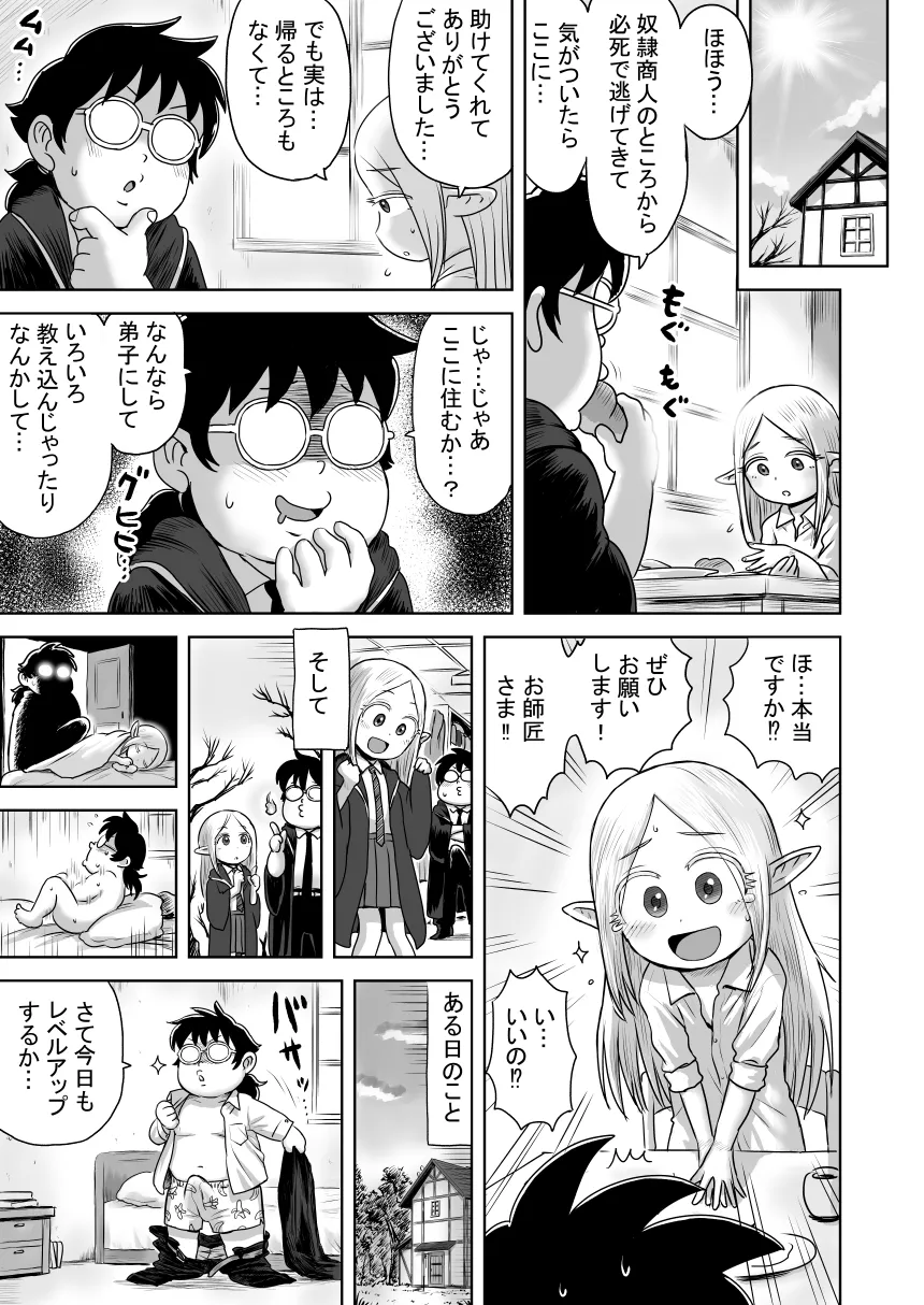 エッチなことするとレベルアップする能力に目覚めたがモテない俺がエルフ拾ったのでレベルアップしまくる