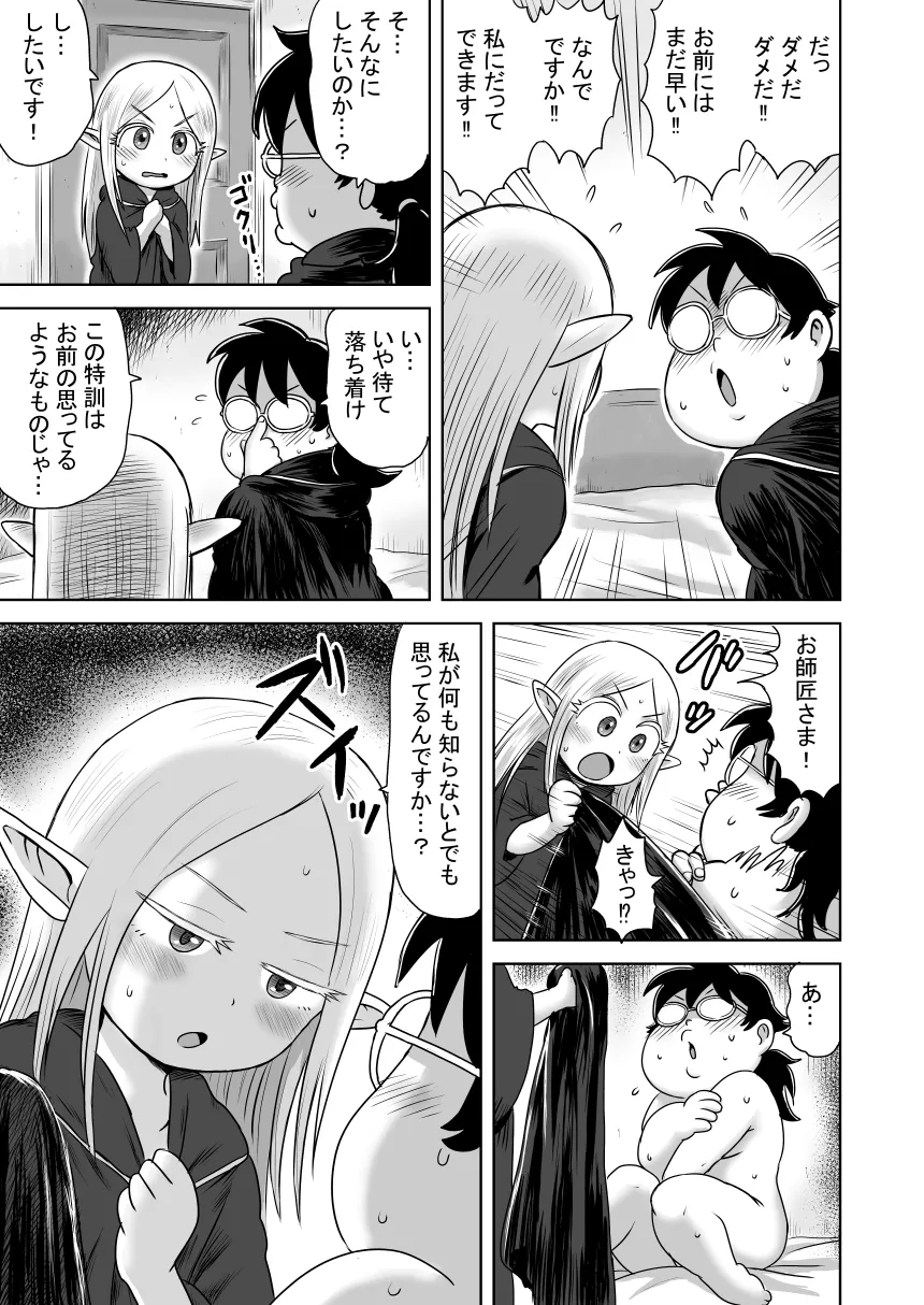 エッチなことするとレベルアップする能力に目覚めたがモテない俺がエルフ拾ったのでレベルアップしまくる