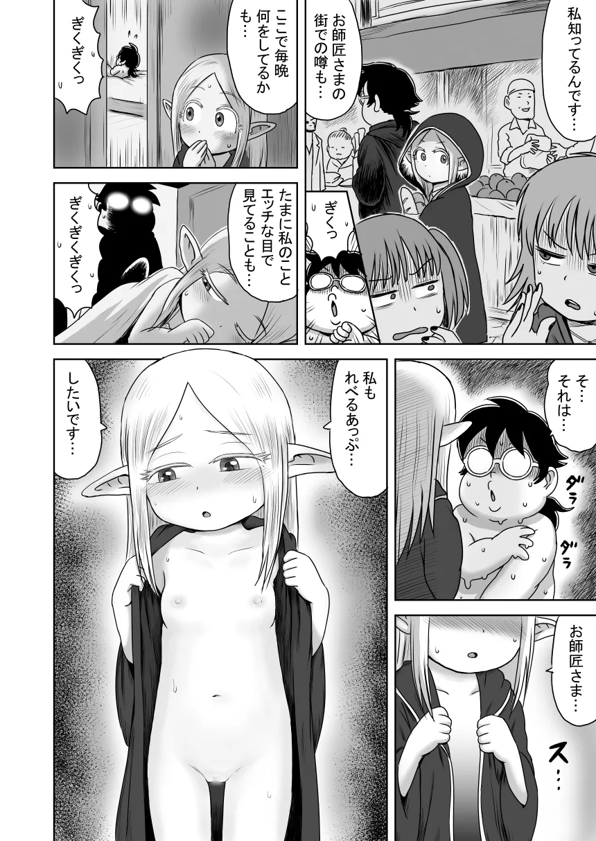 エッチなことするとレベルアップする能力に目覚めたがモテない俺がエルフ拾ったのでレベルアップしまくる