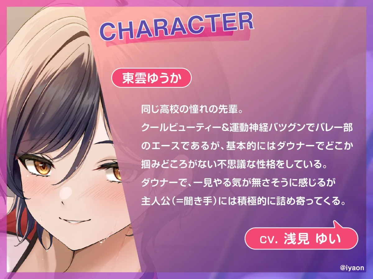 ✅28日間限定50%オフ✅【CV浅見ゆい】ダウナーなバレー部の先輩と甘いひととき