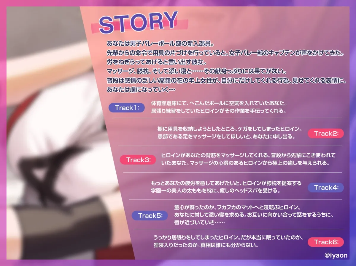 ✅28日間限定50%オフ✅【CV浅見ゆい】ダウナーなバレー部の先輩と甘いひととき