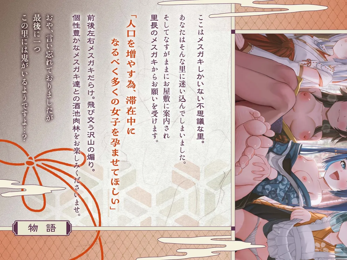 【早期特典付き】メスガキの里~酒池肉林でおもてなし~ 【早期特典付き】メスガキの里~酒池肉林でおもてなし~