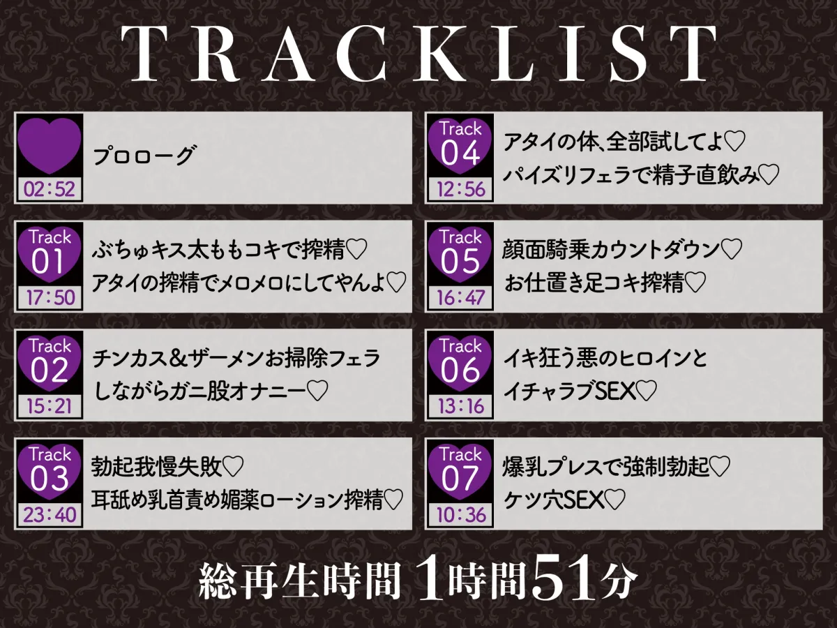 【逆レ】【イケボ】悪のヒロインにガチ恋される！?〜正義のヒーロー(あなた)に快楽攻撃！既成事実で無理矢理イチャラブ生活〜