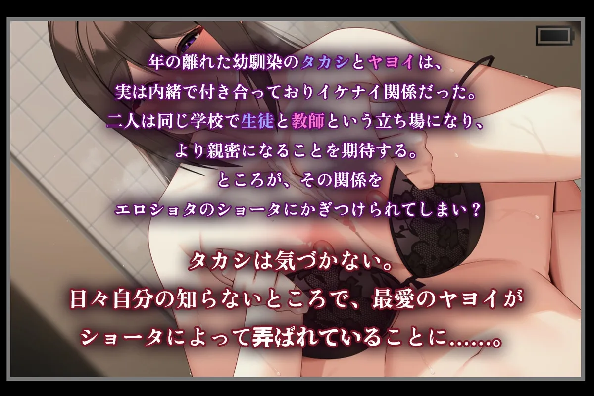 清純女教師のメス本能～マセガキショタに堕とされて～