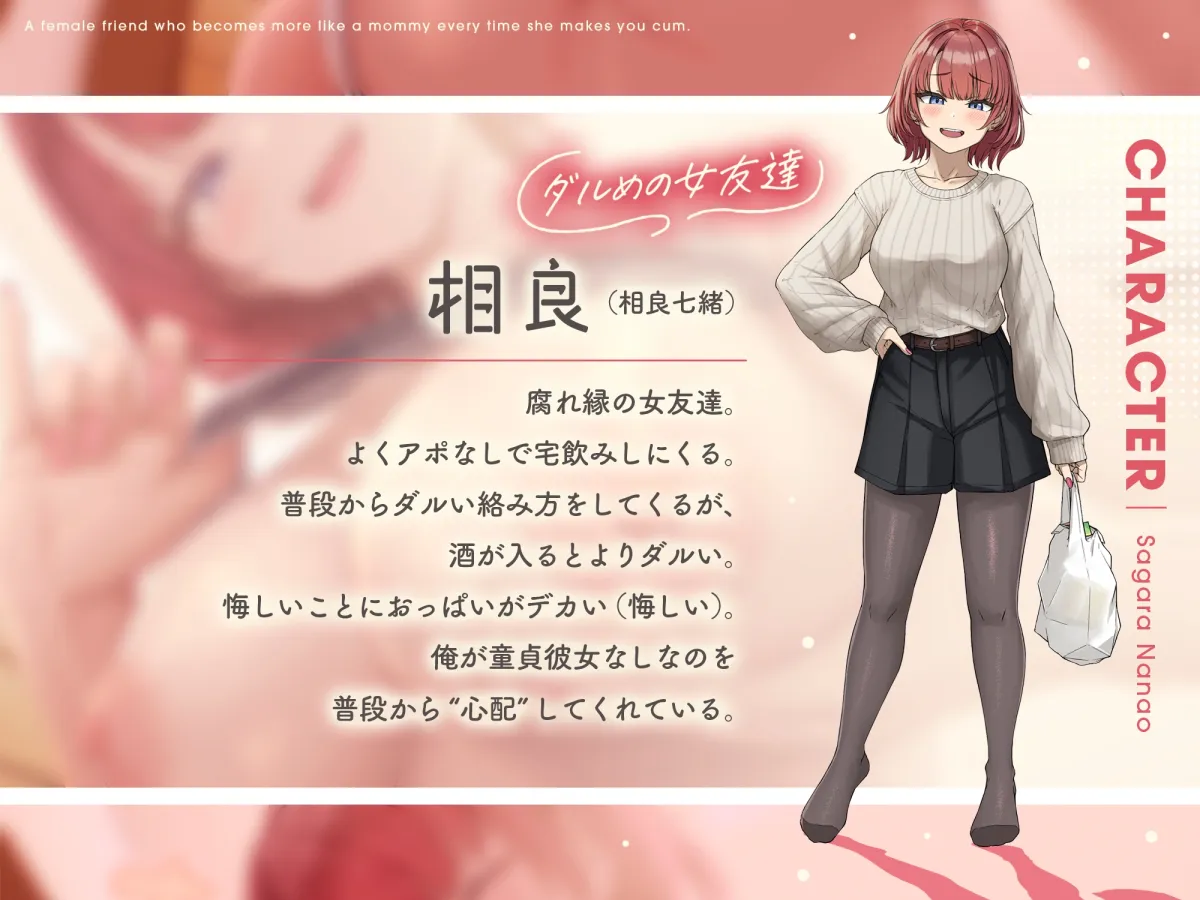 【事後添い寝】射精させるたびにママになる女友達【ソフトマゾ向け】