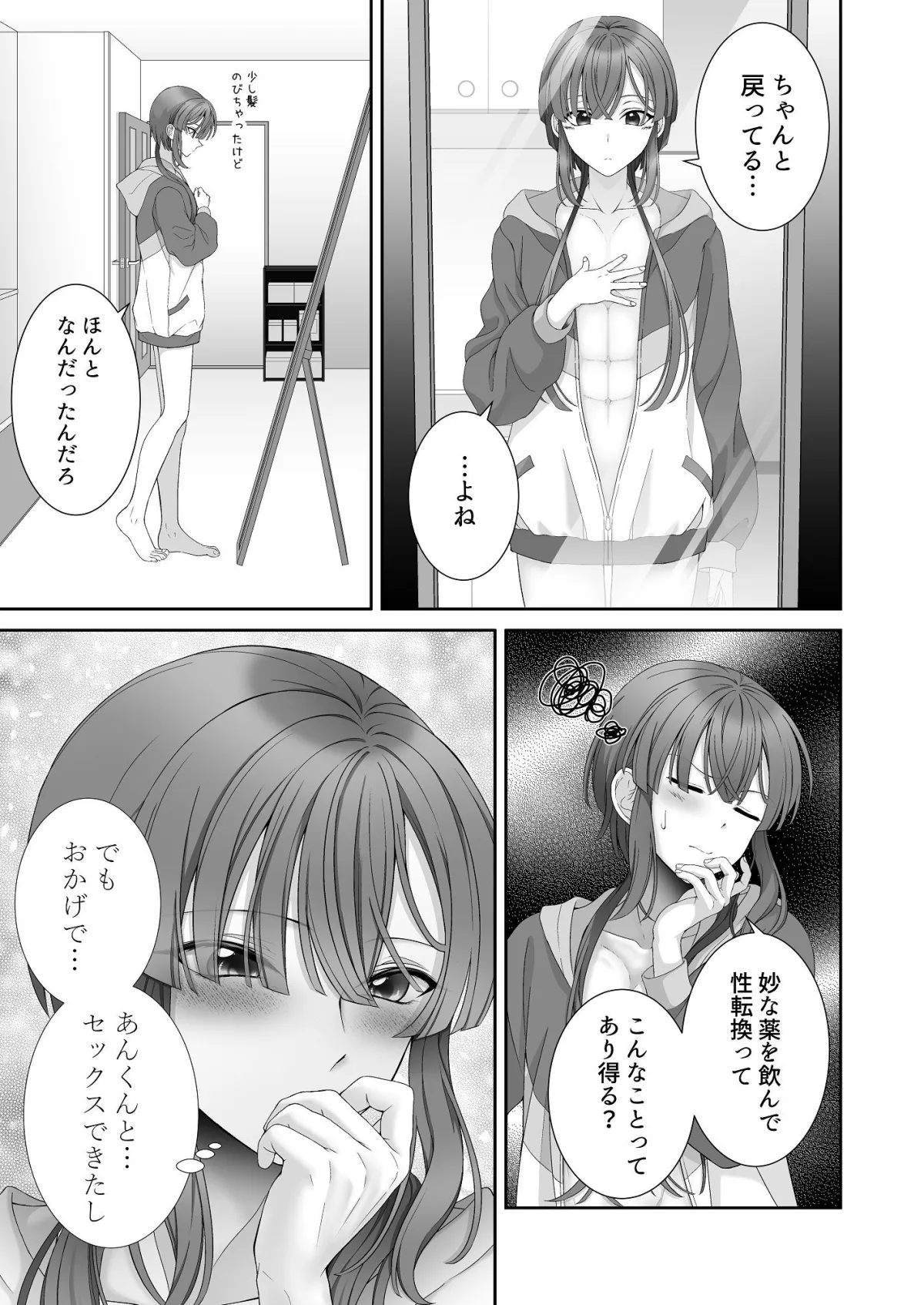 【無料】交われば闇香彩 追加エピソード 【無料】交われば闇香彩 追加エピソード