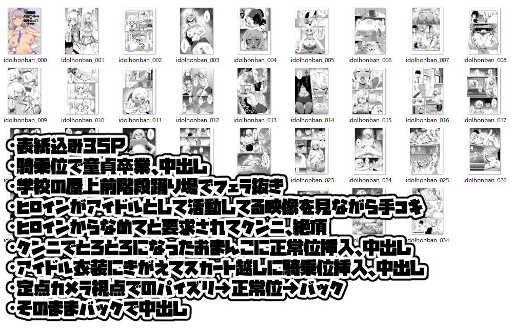 国民的人気アイドルの気持ちいい穴〜本番編〜 国民的人気アイドルの気持ちいい穴〜本番編〜