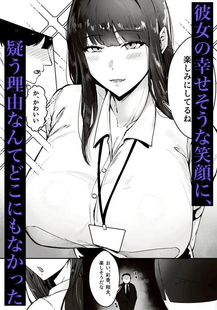 気づけば彼女は、社長の腕の中で堕ちていた