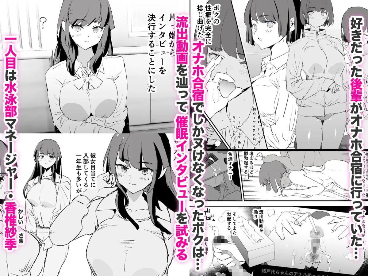 オナホ合宿催眠ドスケベインタビュー・一発目と二発目