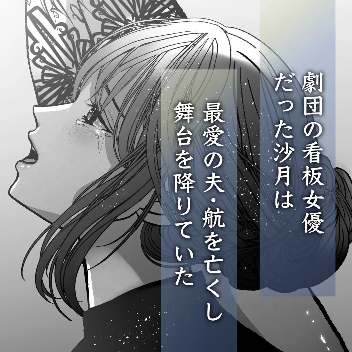 蒼空くんと綴る愛執戯曲 蒼空くんと綴る愛執戯曲