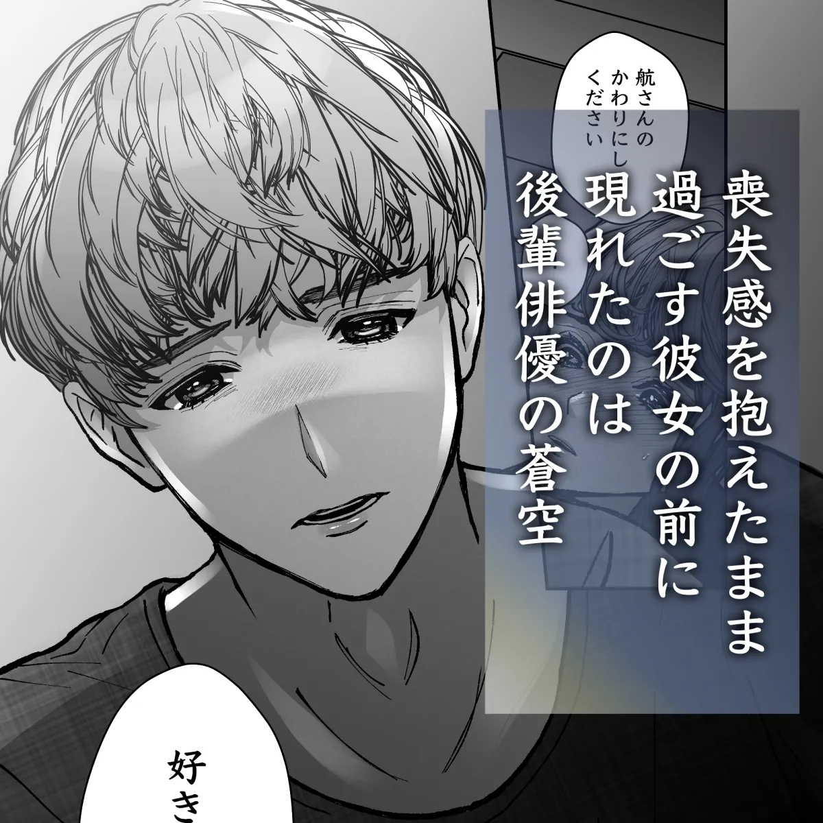 蒼空くんと綴る愛執戯曲 蒼空くんと綴る愛執戯曲