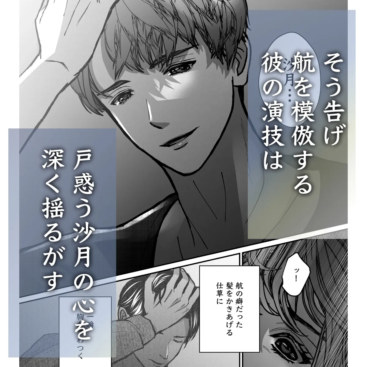 蒼空くんと綴る愛執戯曲 蒼空くんと綴る愛執戯曲