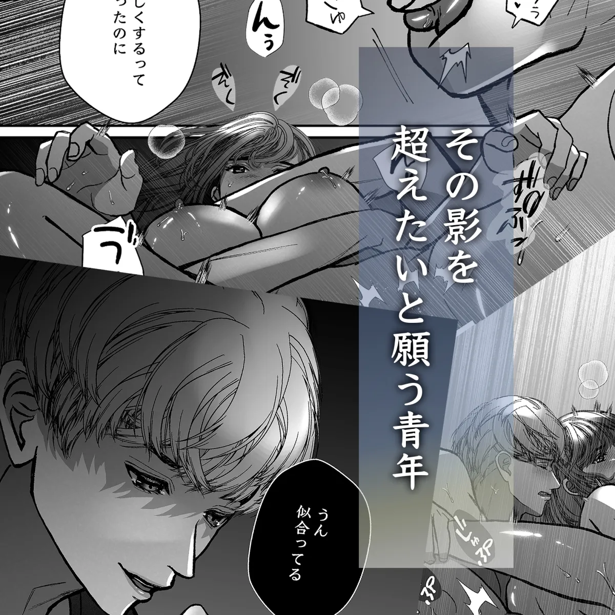 蒼空くんと綴る愛執戯曲 蒼空くんと綴る愛執戯曲