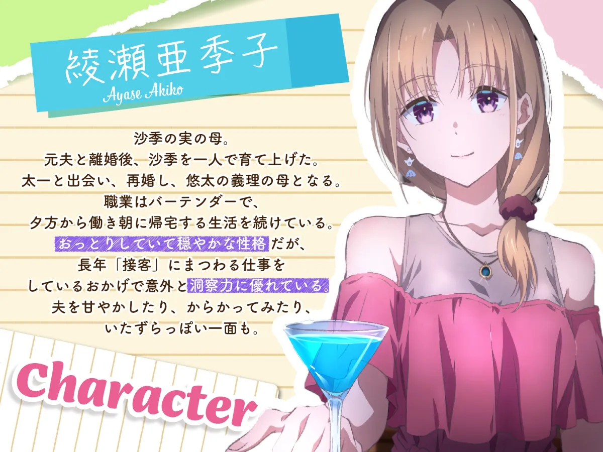 【義妹生活ASMR】綾瀬亜季子 ~再婚した清楚な妻と静かに愛を深める生活~【CV:上田麗奈】 【義妹生活ASMR】綾瀬亜季子 ~再婚した清楚な妻と静かに愛を深める生活~【CV:上田麗奈】