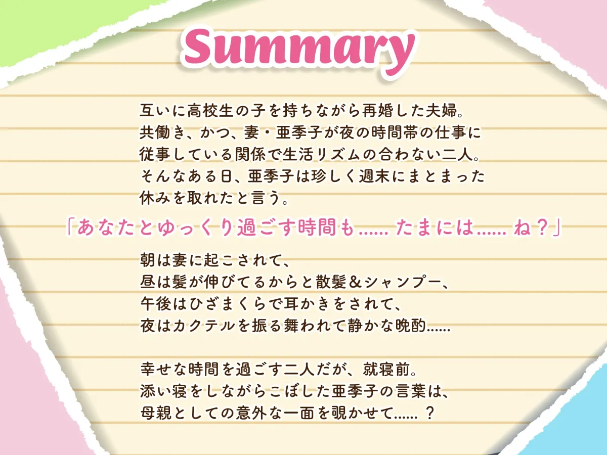 【義妹生活ASMR】綾瀬亜季子 ~再婚した清楚な妻と静かに愛を深める生活~【CV:上田麗奈】 【義妹生活ASMR】綾瀬亜季子 ~再婚した清楚な妻と静かに愛を深める生活~【CV:上田麗奈】