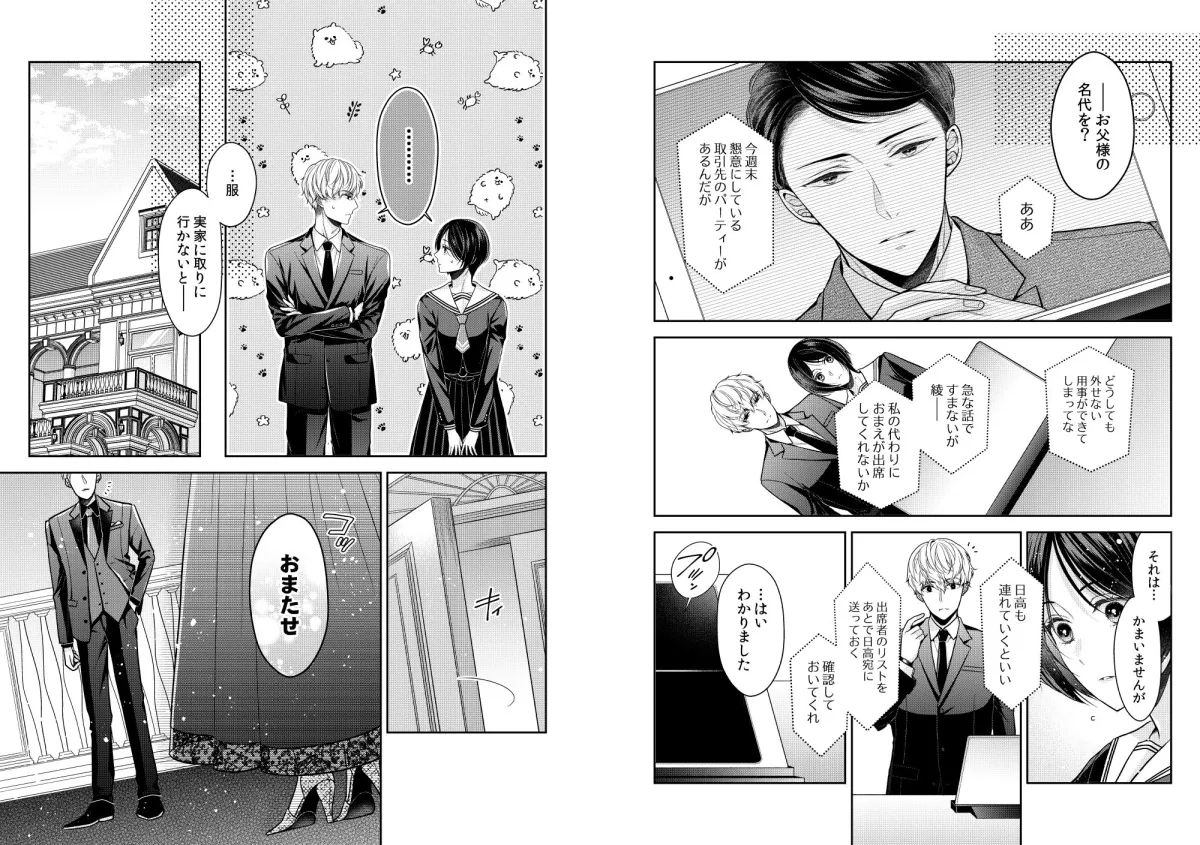 飼い犬にまるごと食べられた件について 飼い犬にまるごと食べられた件について