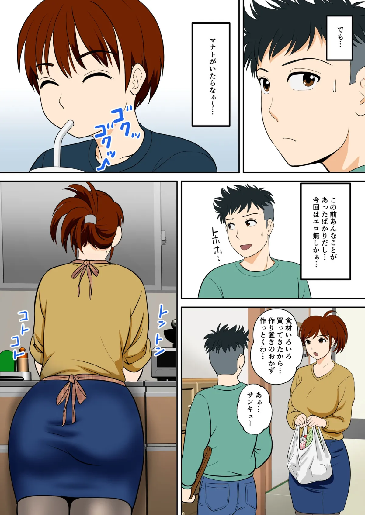 30日後にSEXする母と息子 外伝2 〜僕と彼女と彼の生きる道〜