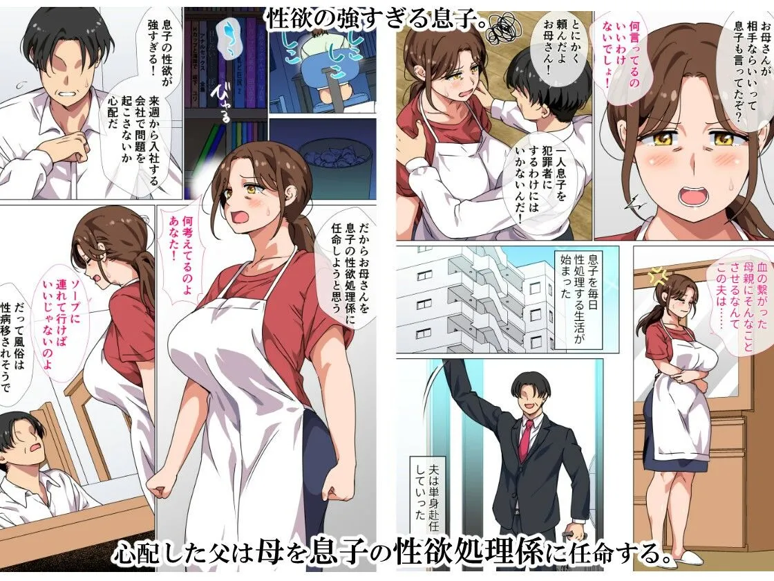 息子の強すぎる性欲を解消するのは母の務めです！