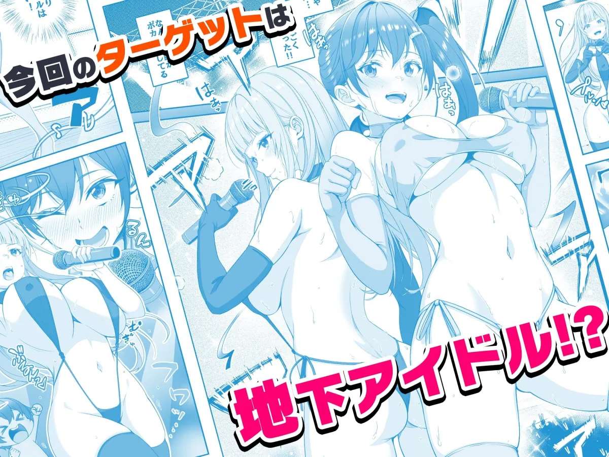 【コミック】透明人間になった俺6 今度はアイドルとヤリたい放題！