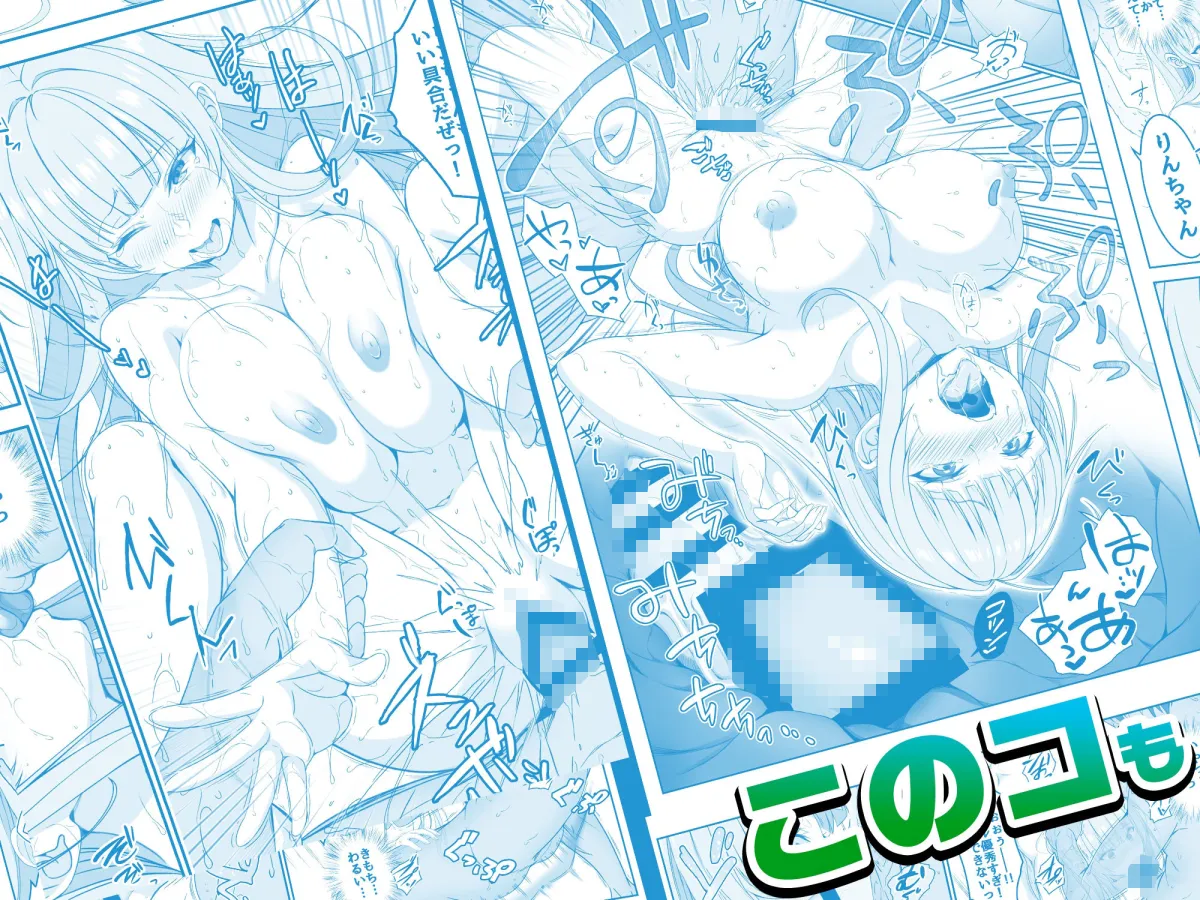 【コミック】透明人間になった俺6 今度はアイドルとヤリたい放題！