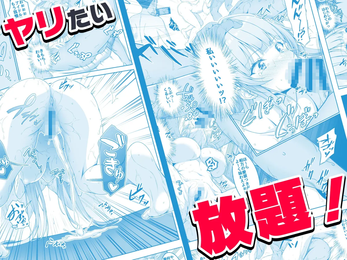 【コミック】透明人間になった俺6 今度はアイドルとヤリたい放題！