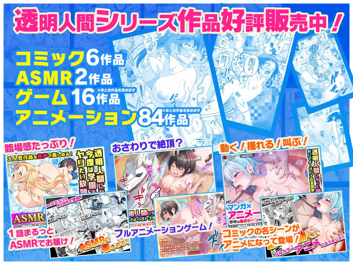 【コミック】透明人間になった俺6 今度はアイドルとヤリたい放題！