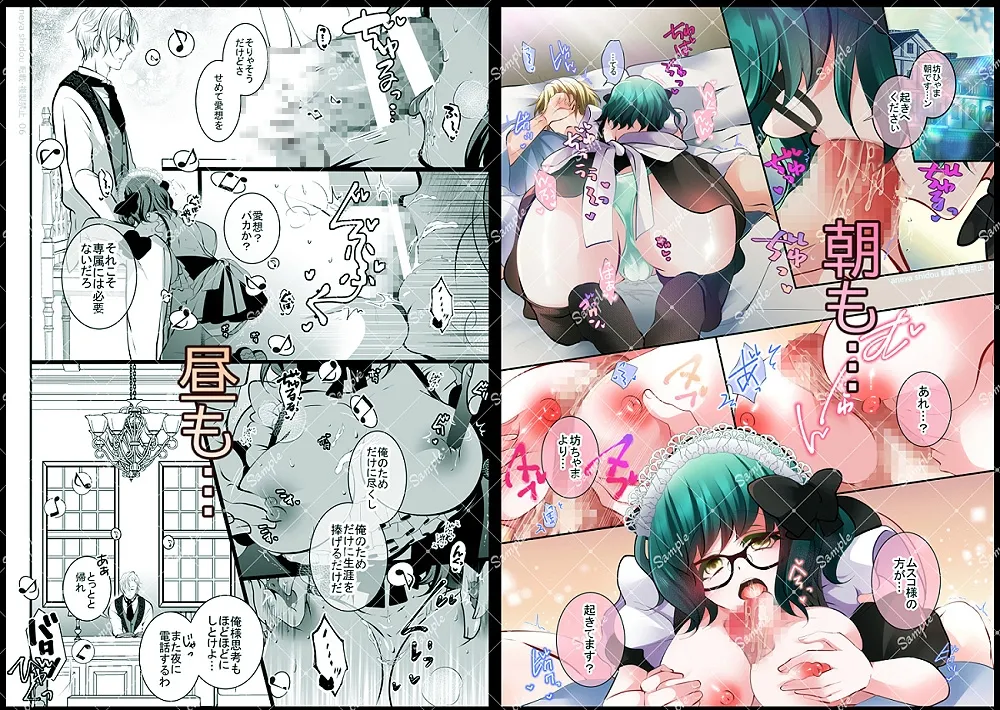 坊ちゃんの専属メイド