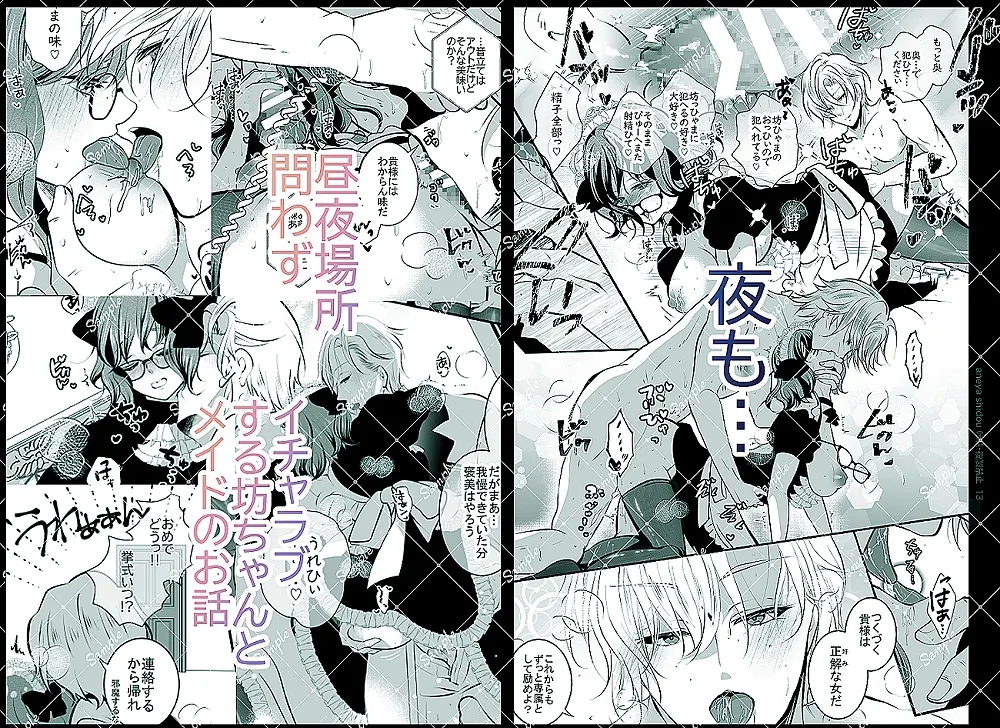 坊ちゃんの専属メイド