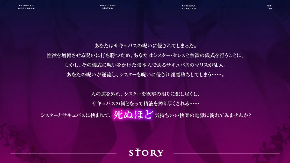 【サキュバス×シスター3P】凶悪ドスケベサキュバスと淫魔堕ちシスターに挟まれ、快楽堕ち3Pで精液を搾り尽くされ果てるまで。