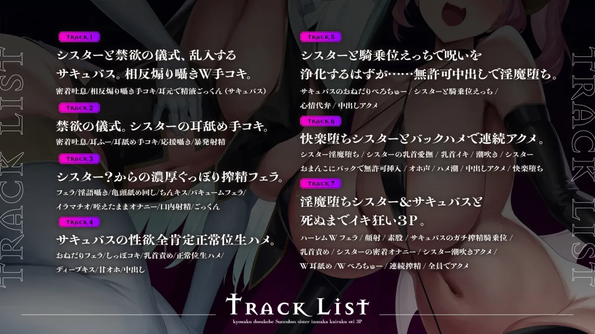 【サキュバス×シスター3P】凶悪ドスケベサキュバスと淫魔堕ちシスターに挟まれ、快楽堕ち3Pで精液を搾り尽くされ果てるまで。