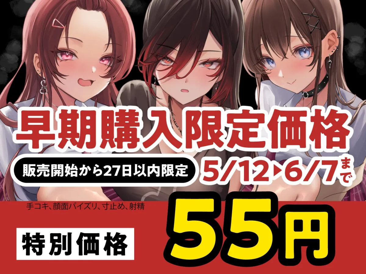 【期間限定55円】ヤンキービッチの性奴隷！ザーメン搾搾日和＜KU100＞