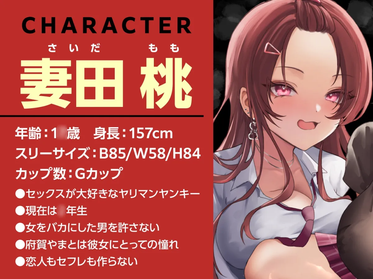 【期間限定55円】ヤンキービッチの性奴隷！ザーメン搾搾日和＜KU100＞