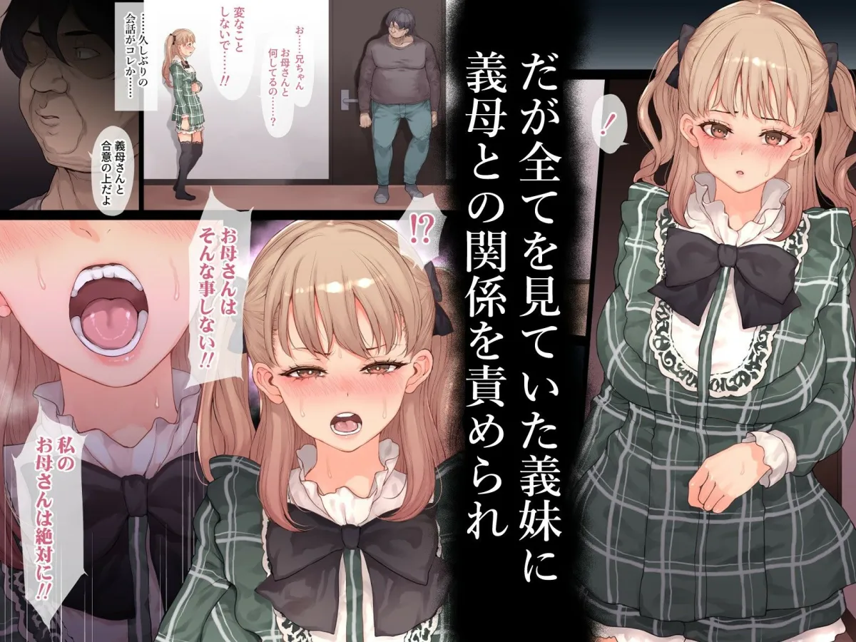 家族崩壊〜義母と義妹の味わい方〜