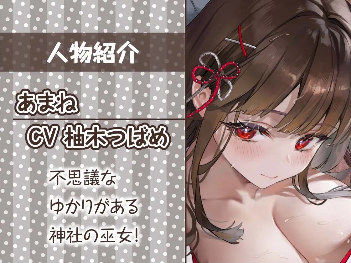 巫女さん雨音深イキえっち【フォーリーサウンド】